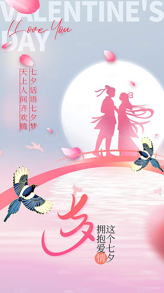 情人节节日活动海报