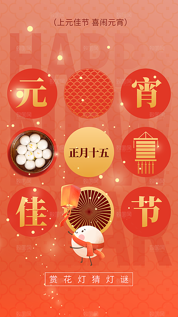 元宵节节日活动海报