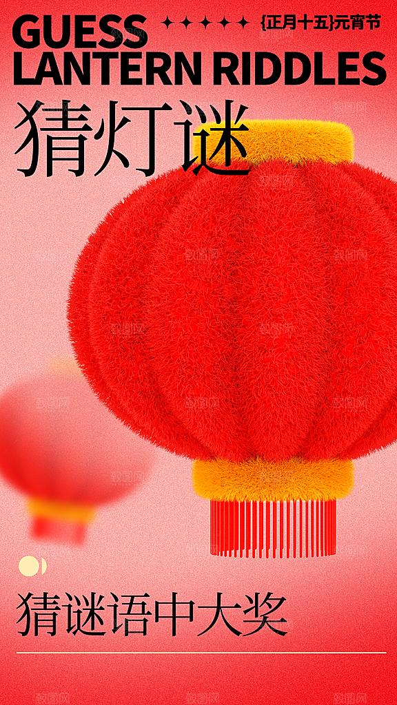 元宵节节日活动海报