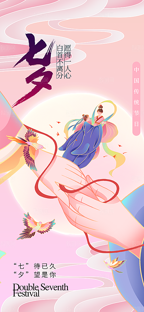 情人节节日活动海报