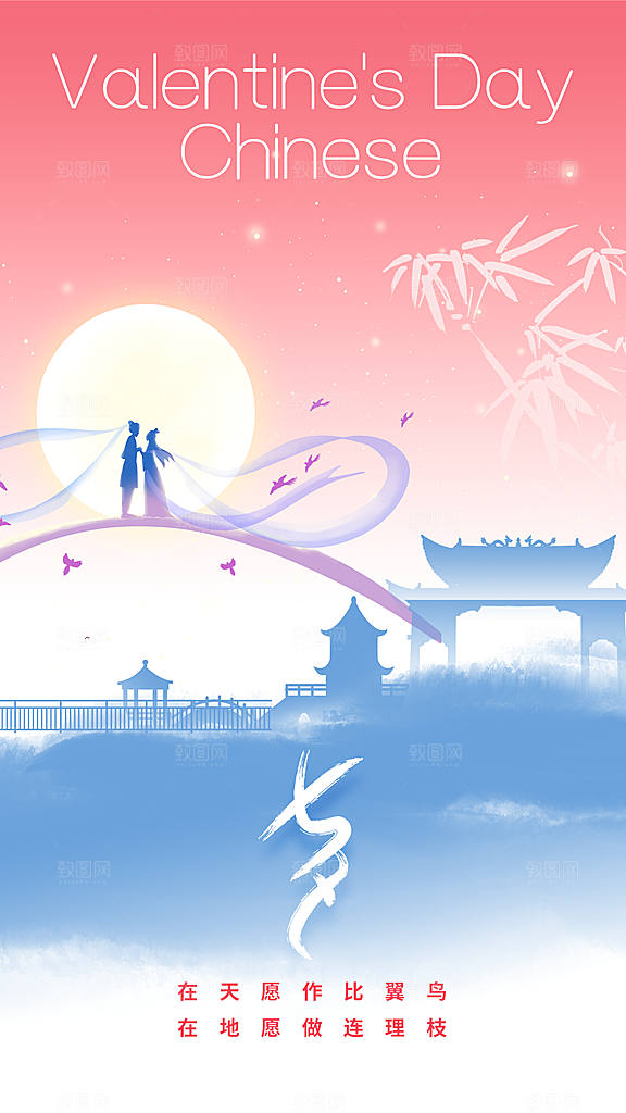 情人节节日活动海报