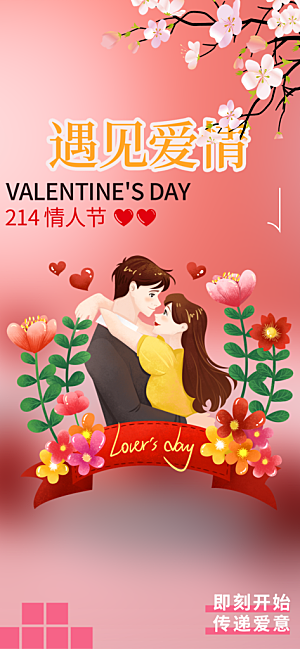 甜蜜美丽情人节爱情活动海报