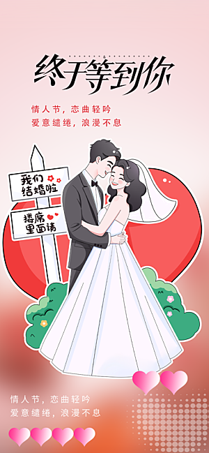 甜蜜美丽情人节爱情活动海报