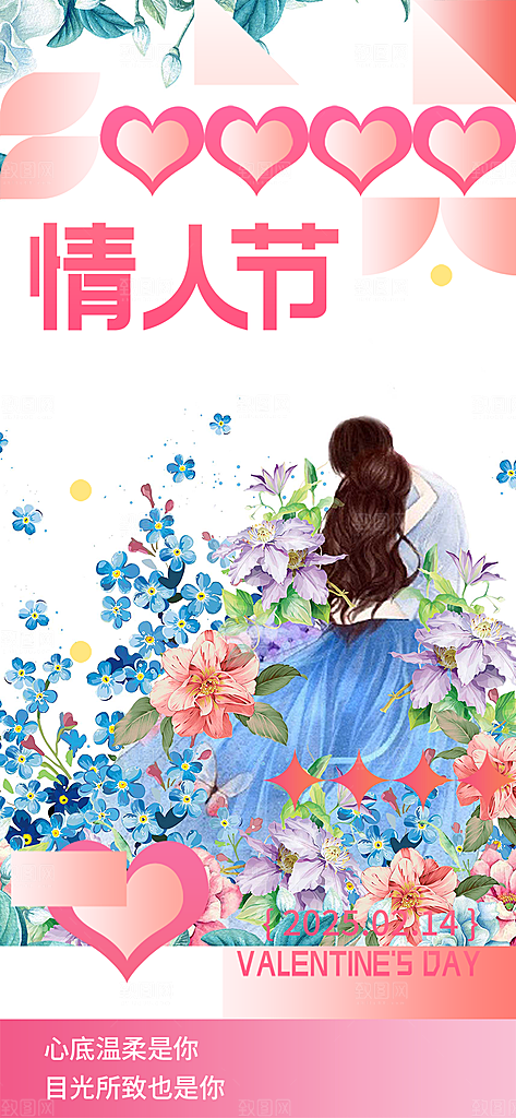 甜蜜美丽情人节爱情活动海报
