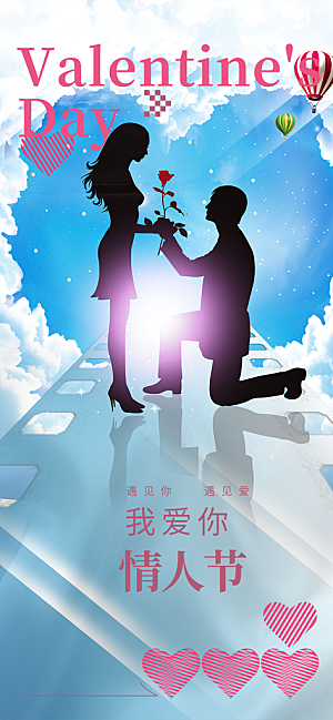 甜蜜美丽情人节爱情活动海报