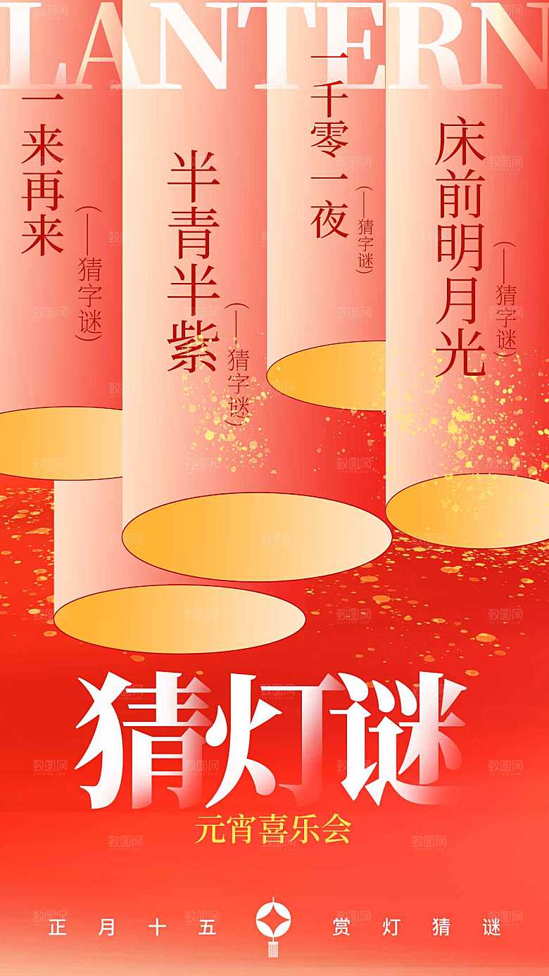 元宵节节日活动海报