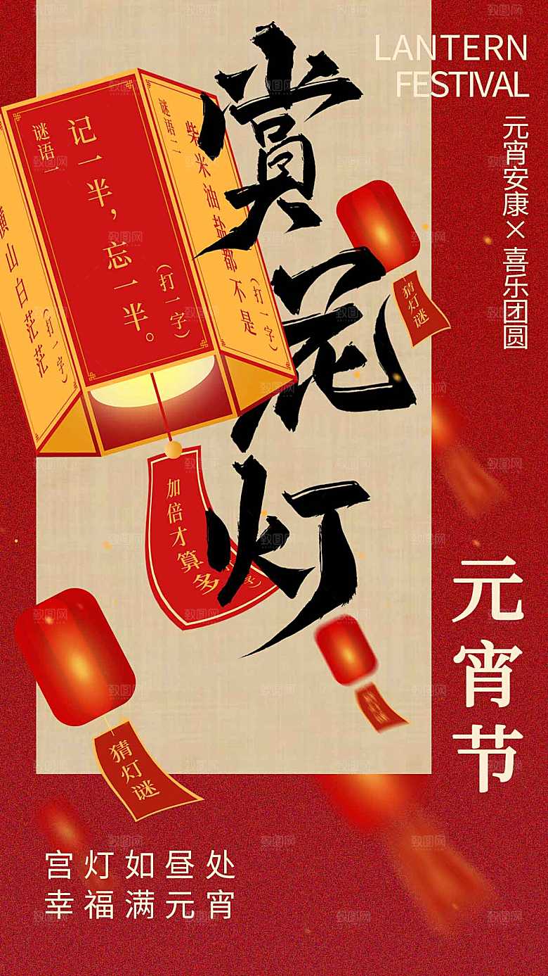 元宵节节日活动海报