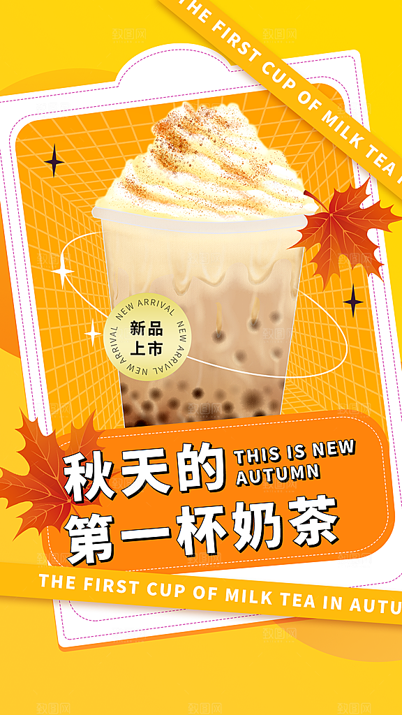 奶茶宣传海报设计素材