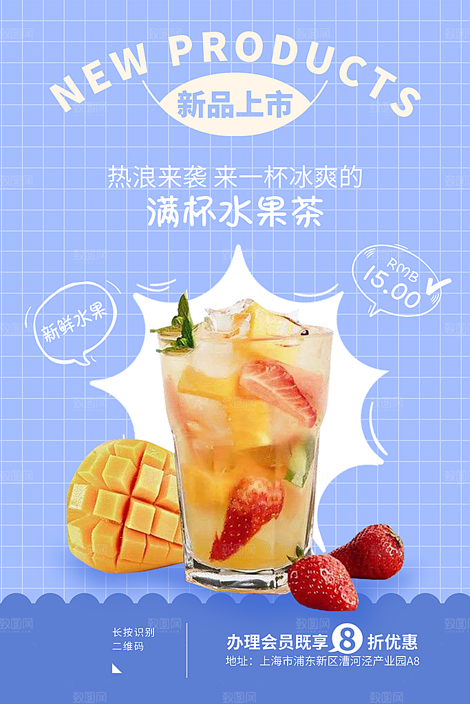 奶茶宣传海报设计素材