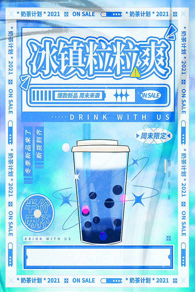 奶茶宣传海报设计