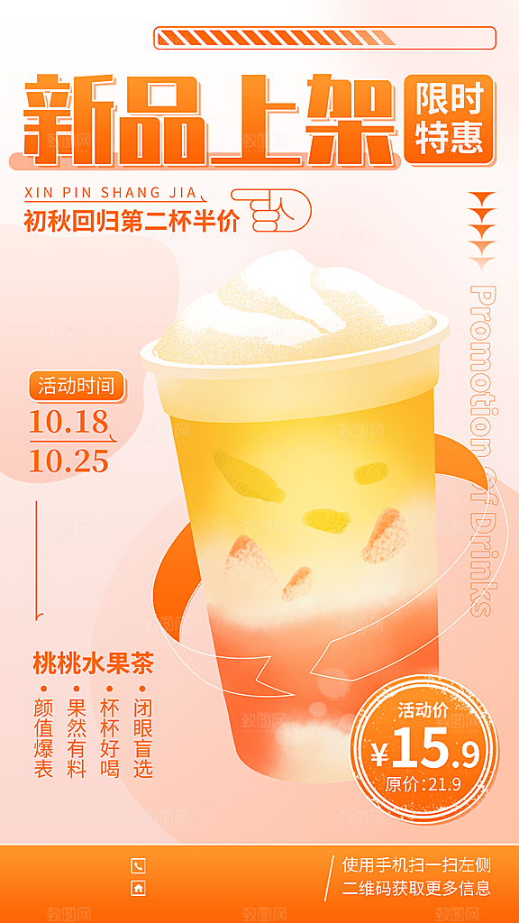 奶茶宣传海报设计