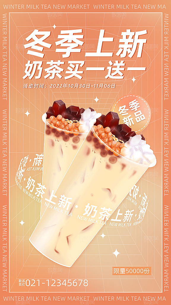 奶茶宣传海报设计