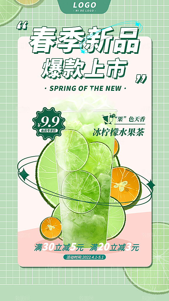 奶茶宣传海报设计