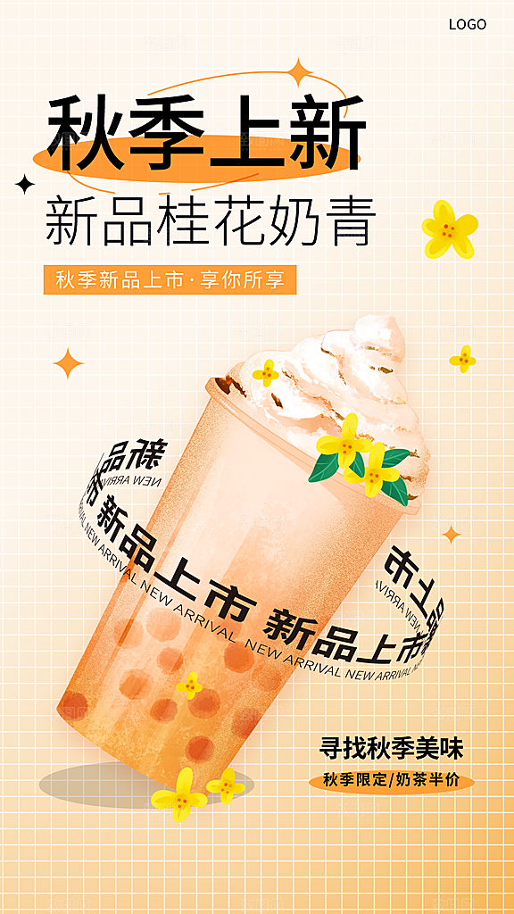 奶茶宣传海报设计