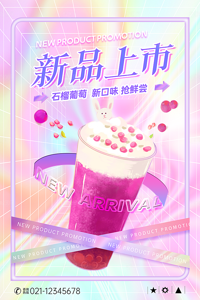 奶茶宣传海报设计