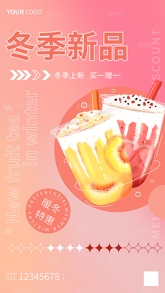 奶茶宣传海报设计