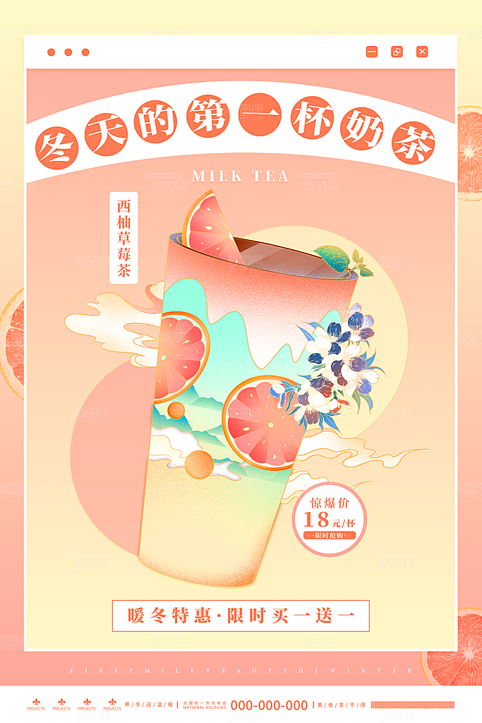 奶茶宣传海报设计