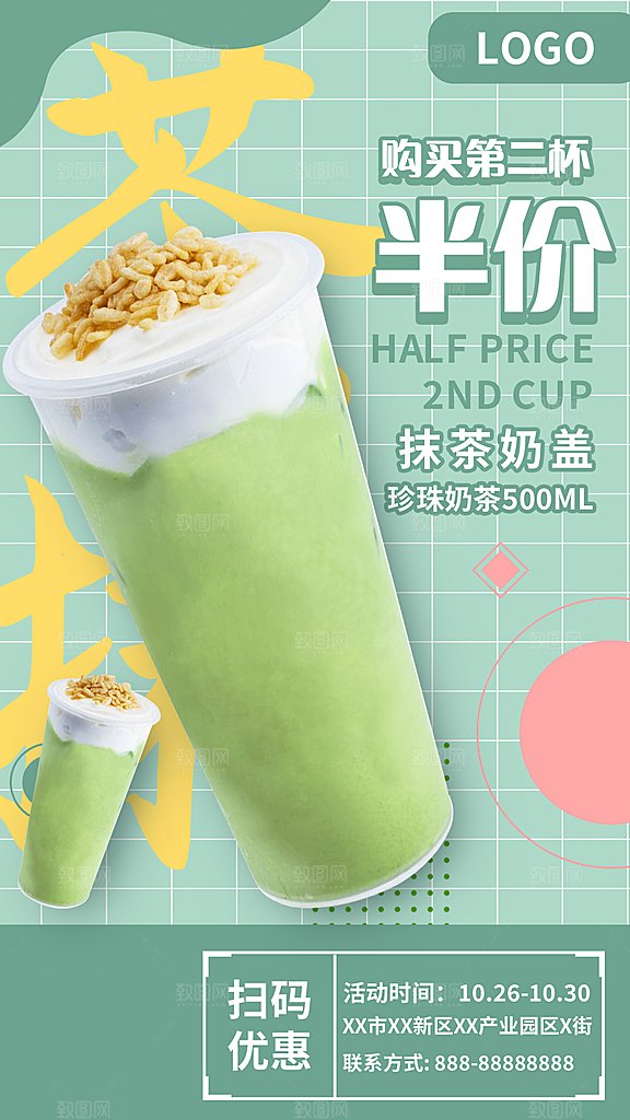 奶茶宣传海报设计