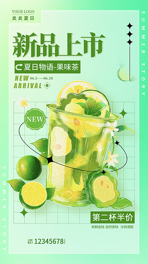 奶茶宣传海报设计