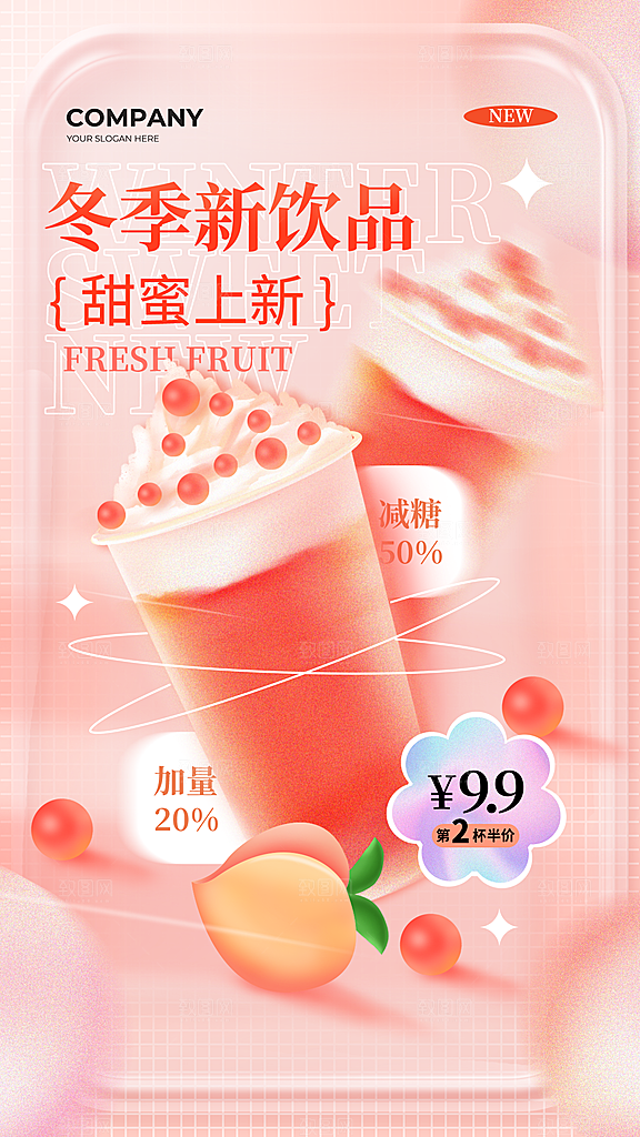奶茶宣传海报设计素材