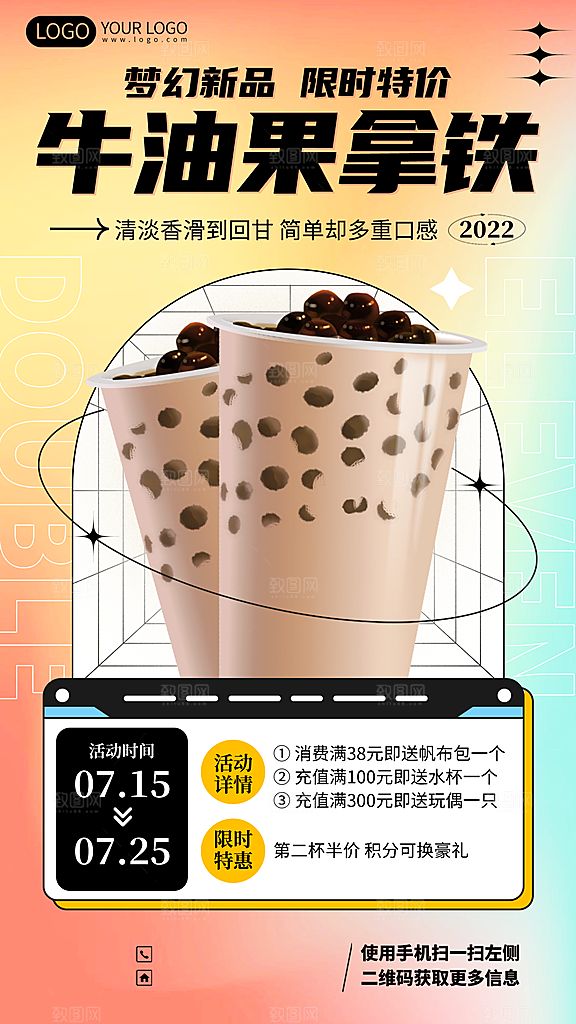 奶茶宣传海报设计素材