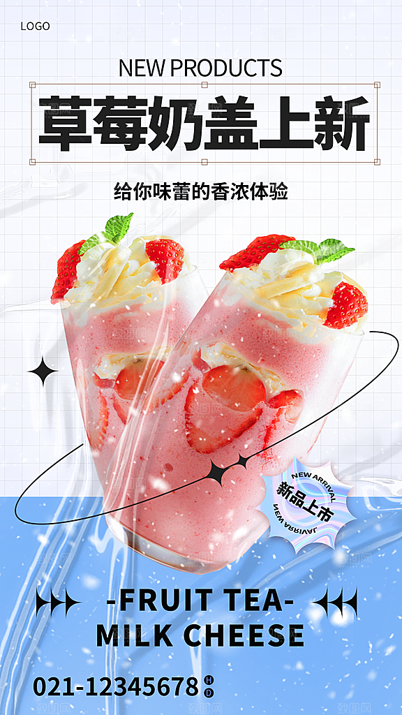 奶茶宣传海报设计