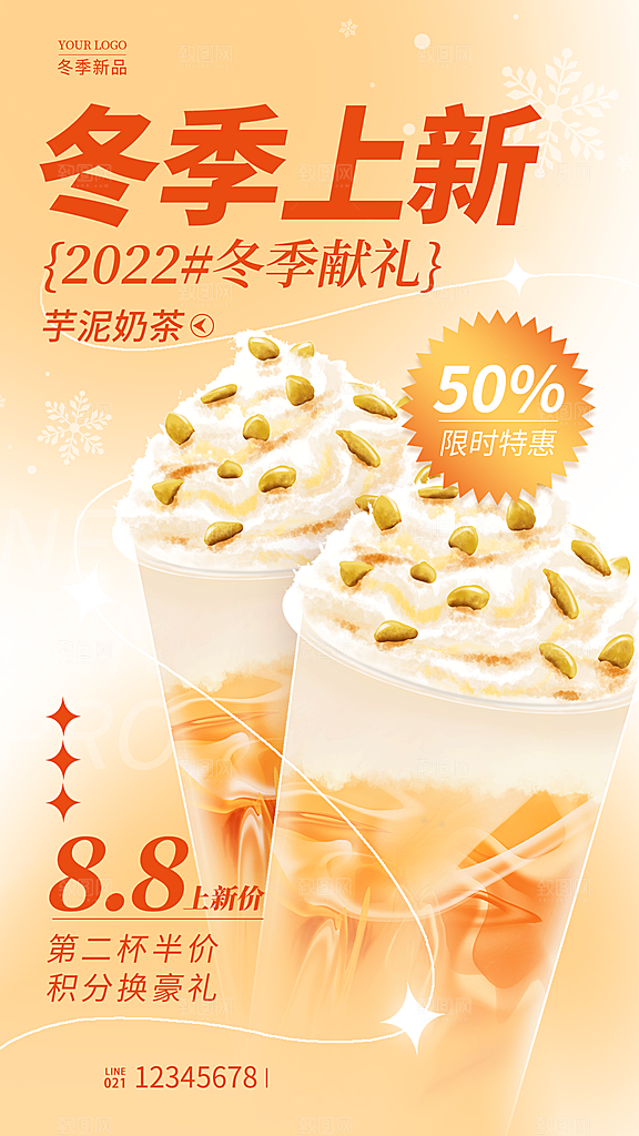 奶茶宣传海报设计