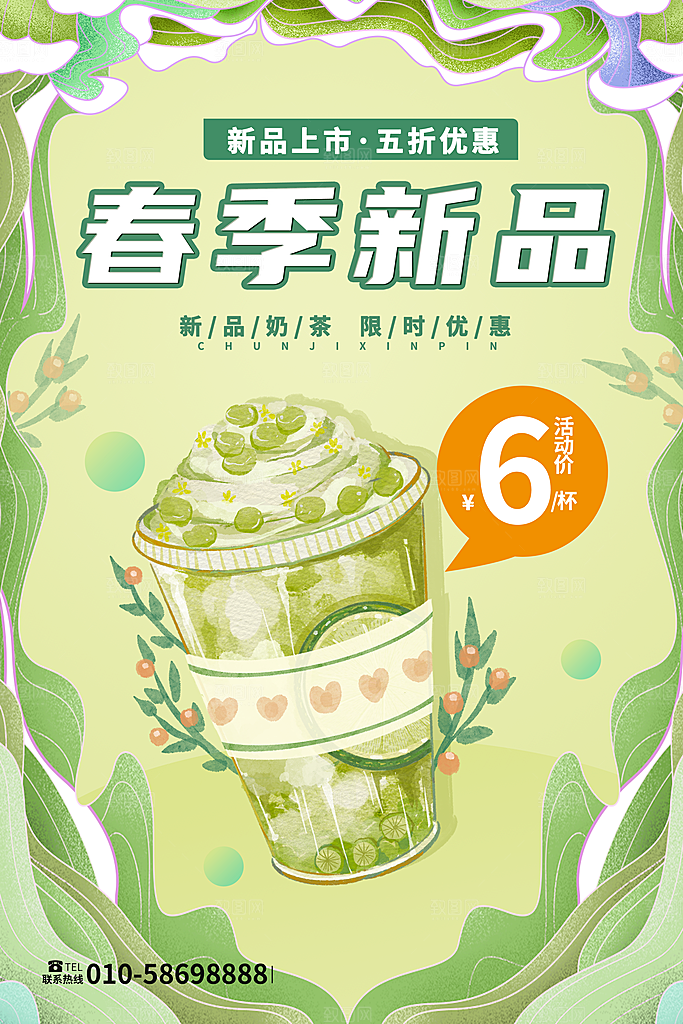 奶茶宣传海报设计素材