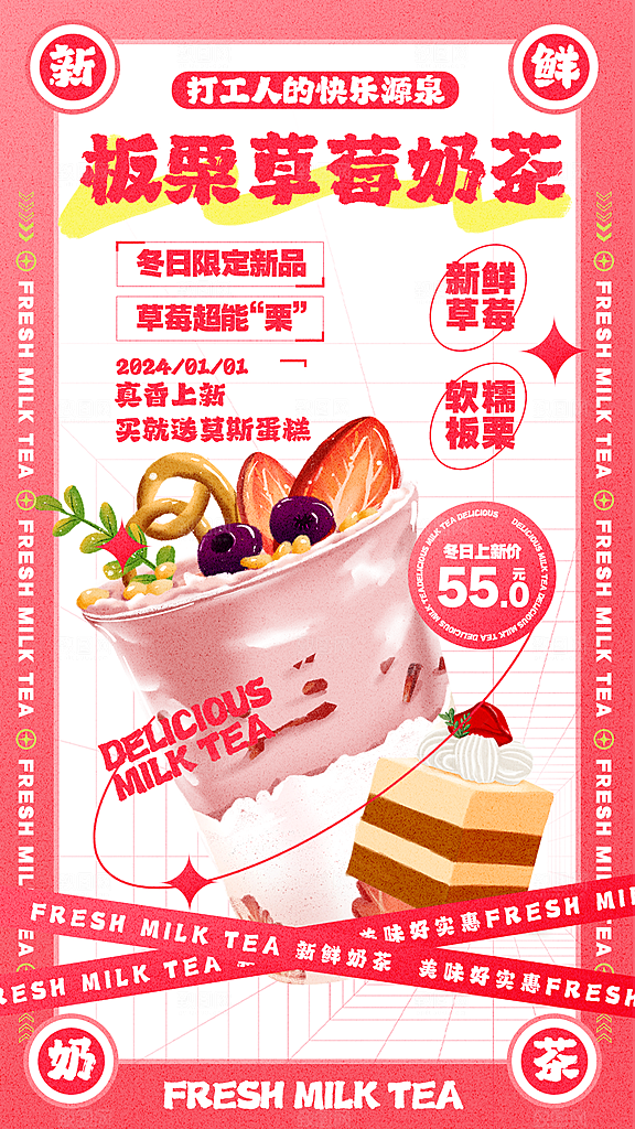 奶茶宣传海报设计素材