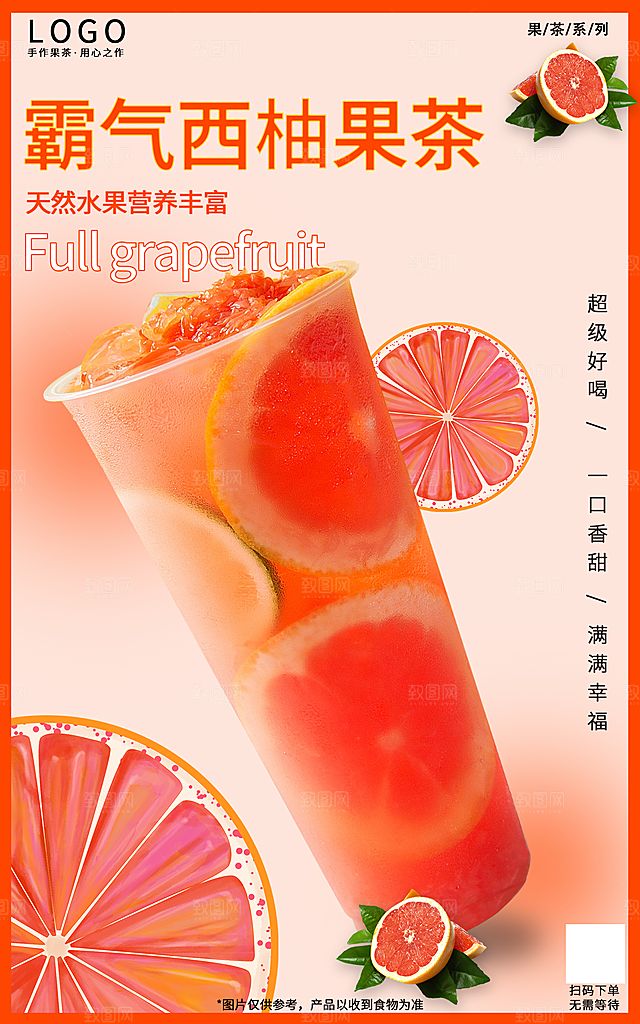 奶茶宣传海报设计素材