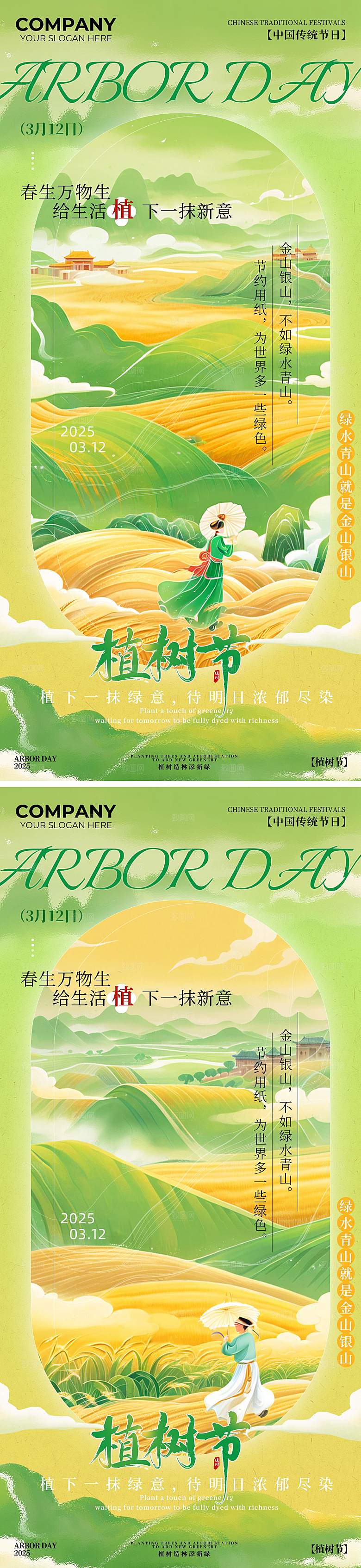 绿色插画植树节海报