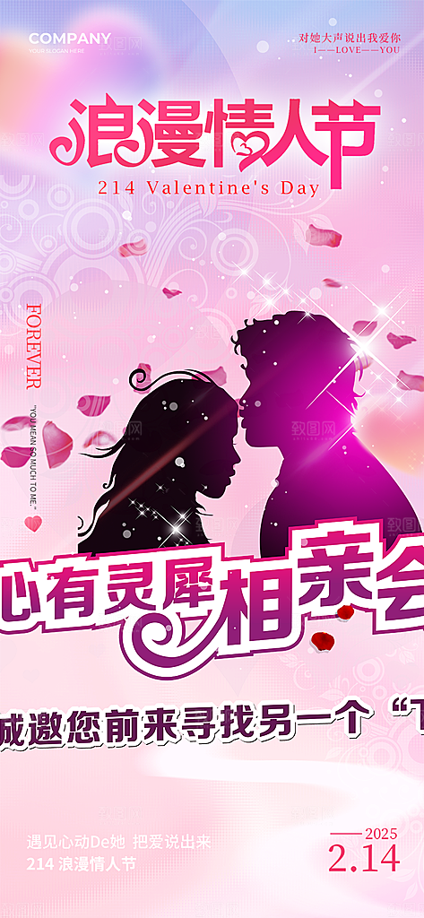 甜蜜美丽情人节爱情活动海报