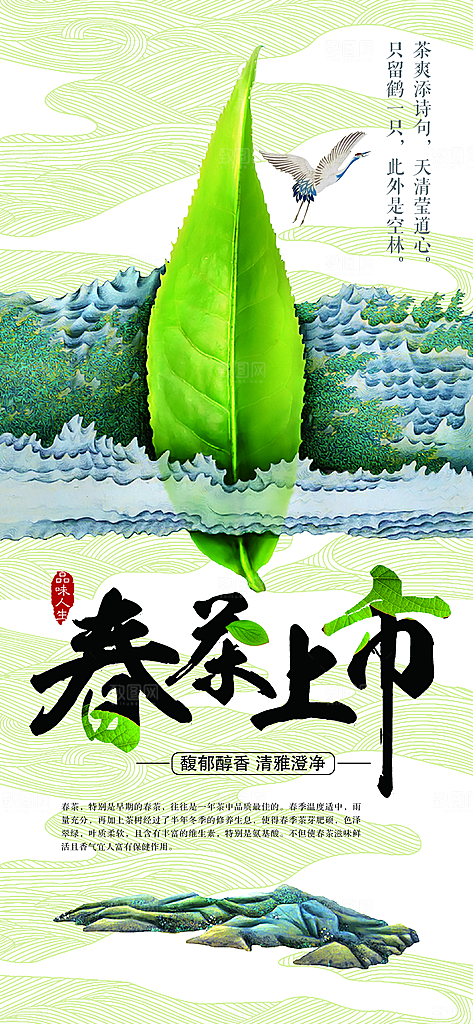 春茶上新简约海报