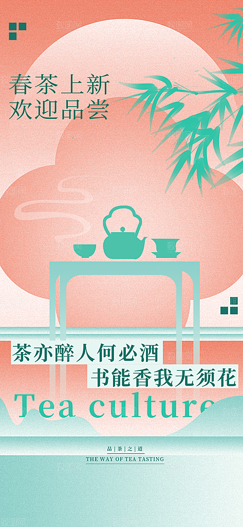 春茶茶叶上新手机海报
