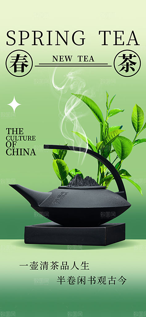 春茶茶叶上新手机海报