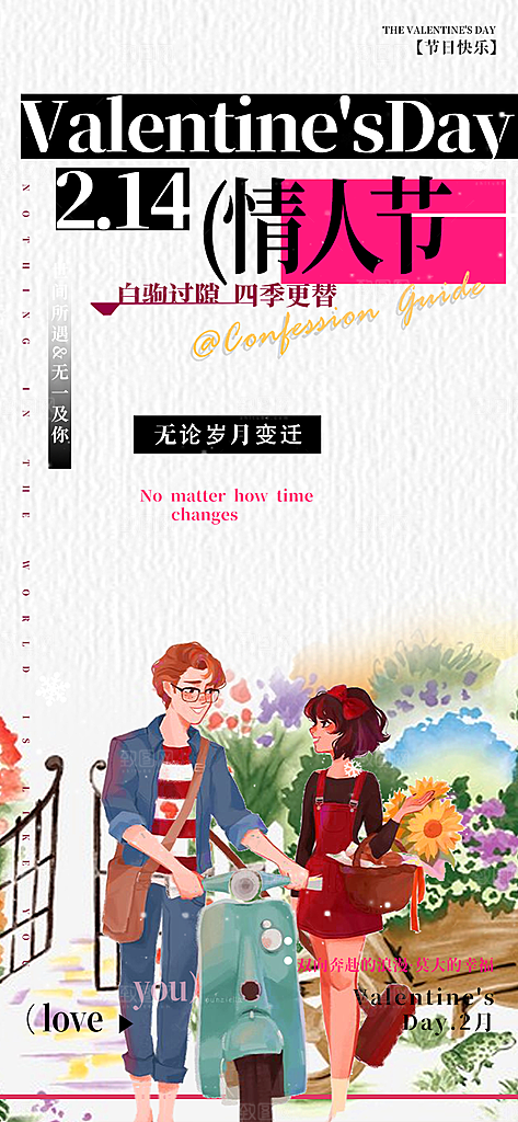 甜蜜美丽情人节爱情活动海报