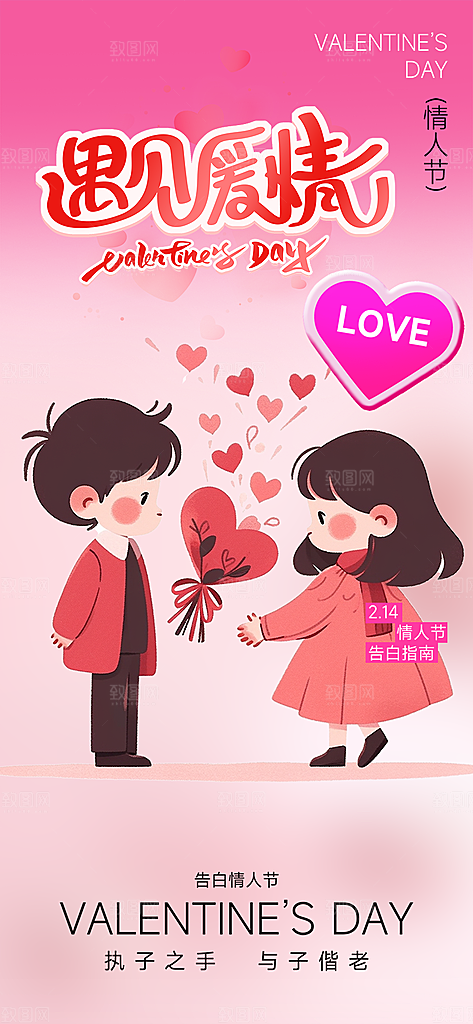 甜蜜美丽情人节爱情活动海报