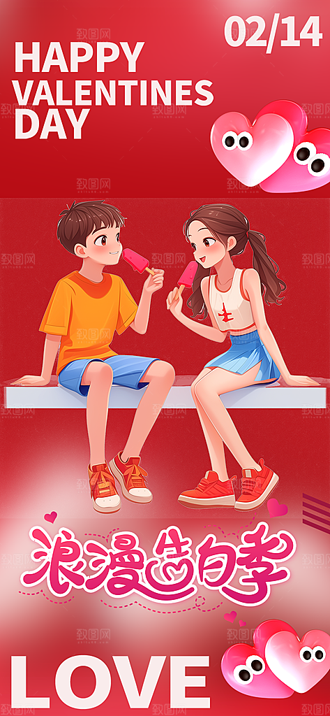 甜蜜美丽情人节爱情活动海报