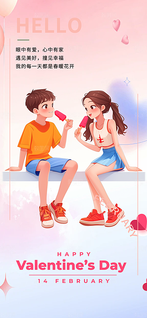 甜蜜美丽情人节爱情活动海报