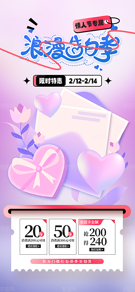 甜蜜美丽情人节爱情活动海报