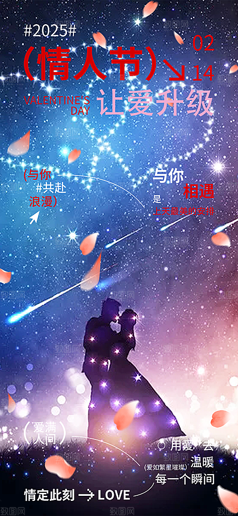 美丽情人节爱情海报