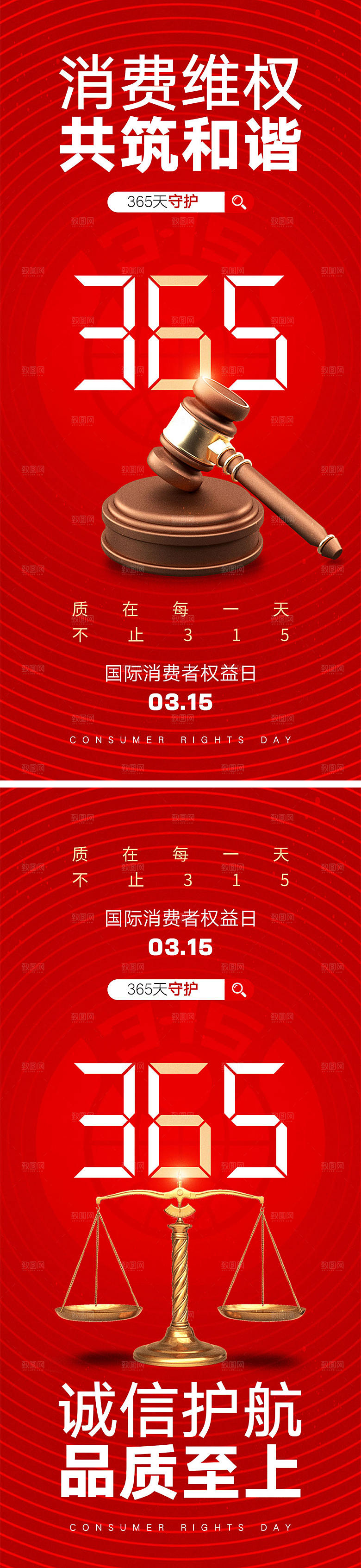 315消费者权益日海报