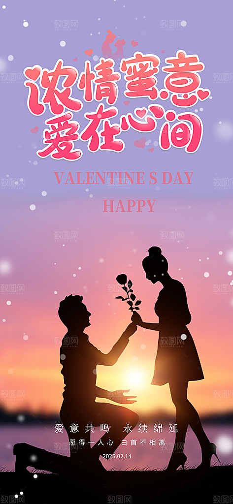美丽情人节爱情海报