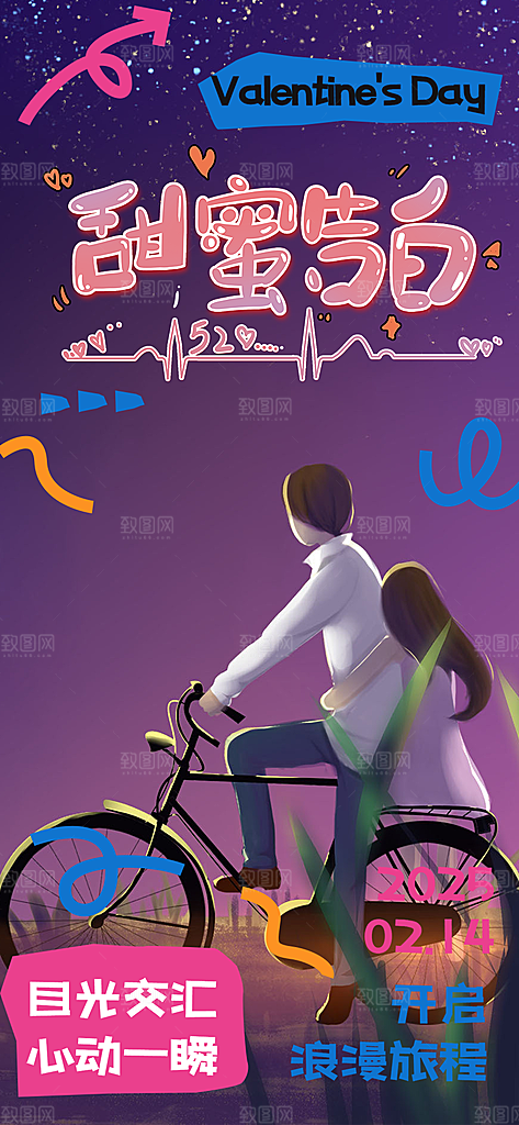 美丽情人节爱情海报
