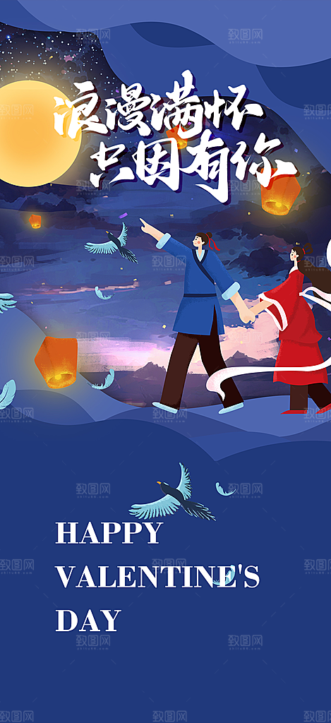 美丽情人节爱情活动海报