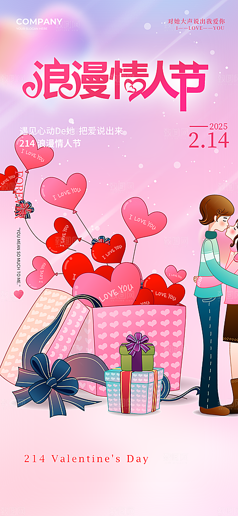 甜蜜美丽情人节爱情活动海报