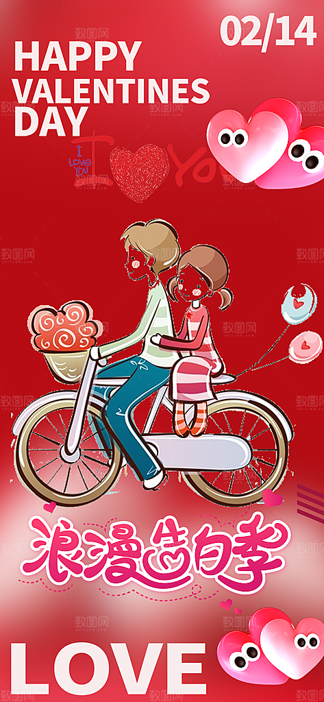 甜蜜美丽情人节爱情活动海报
