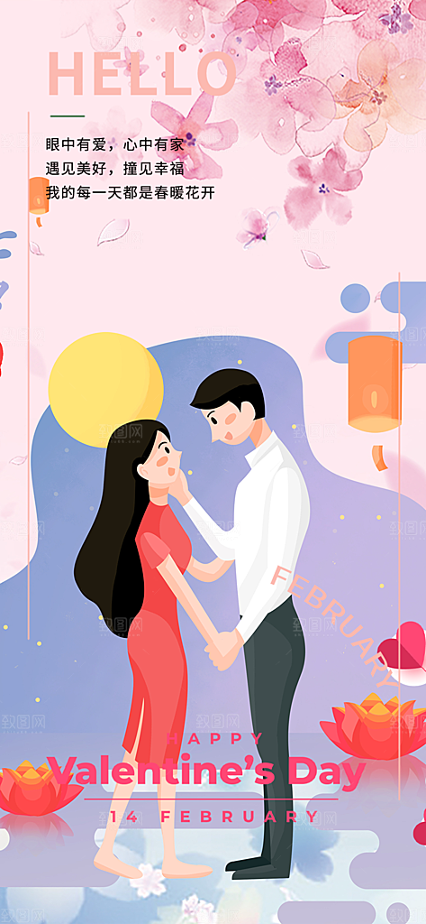 甜蜜美丽情人节爱情活动海报