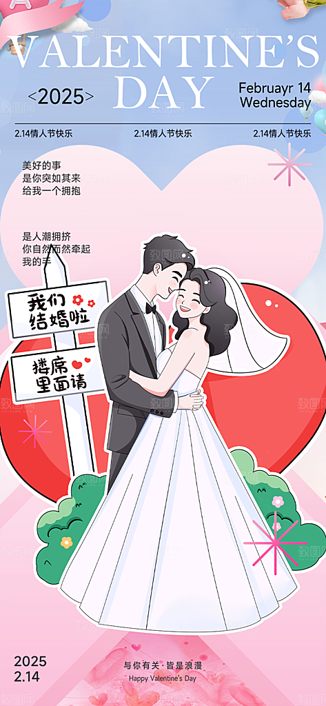 甜蜜美丽情人节爱情活动海报