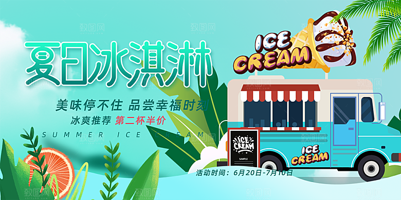 冰淇淋雪糕促销活动展板
